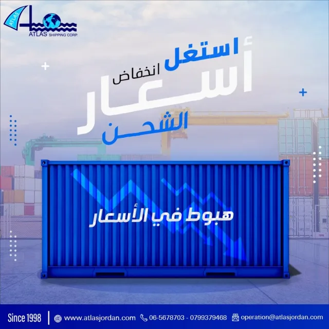 Atlas Shipping Corp أطلس لخدمات الشحن 8