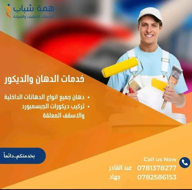 فريق همة شباب 5
