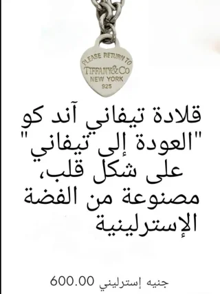 قلادة تيفاني آند کو
