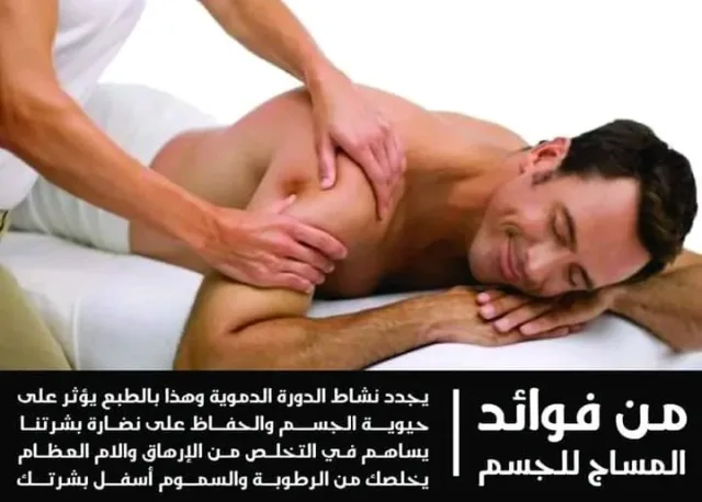 اخصائي مساج استرخائي 3