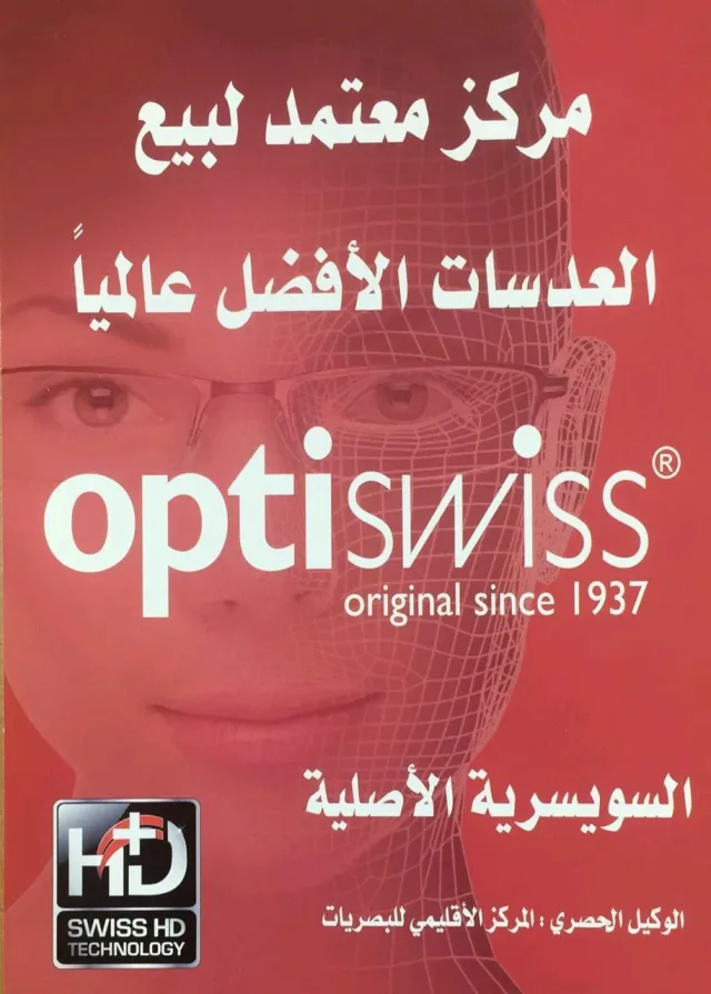 نظارات إبصار 8