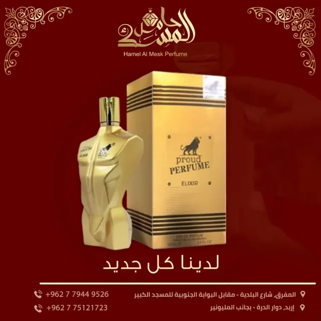 حامل المسك