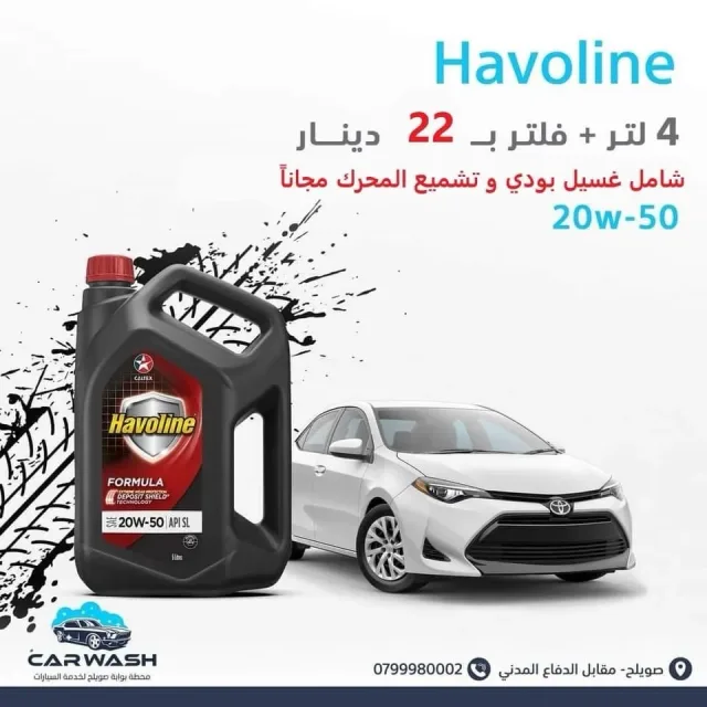 محطة بوابة صويلح لغسيل السيارات 6