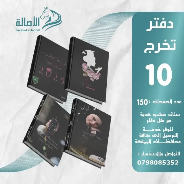 الأصالة للخدمات المطبعية 4