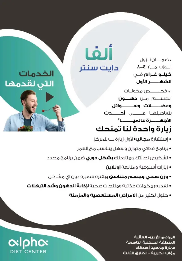 Alpha Diet Center 12