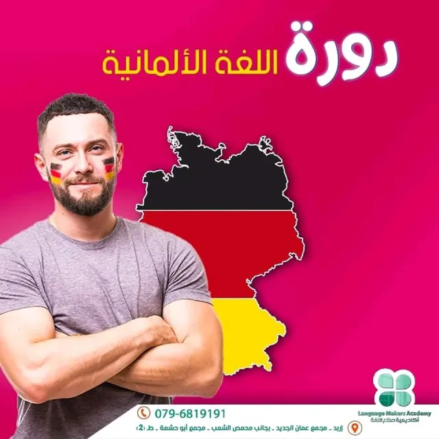 أكاديمية صناع اللغة Language Makers Academy 3