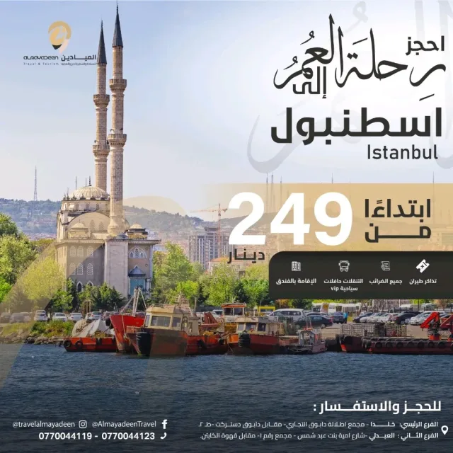 الميادين للسياحة والسفر 9
