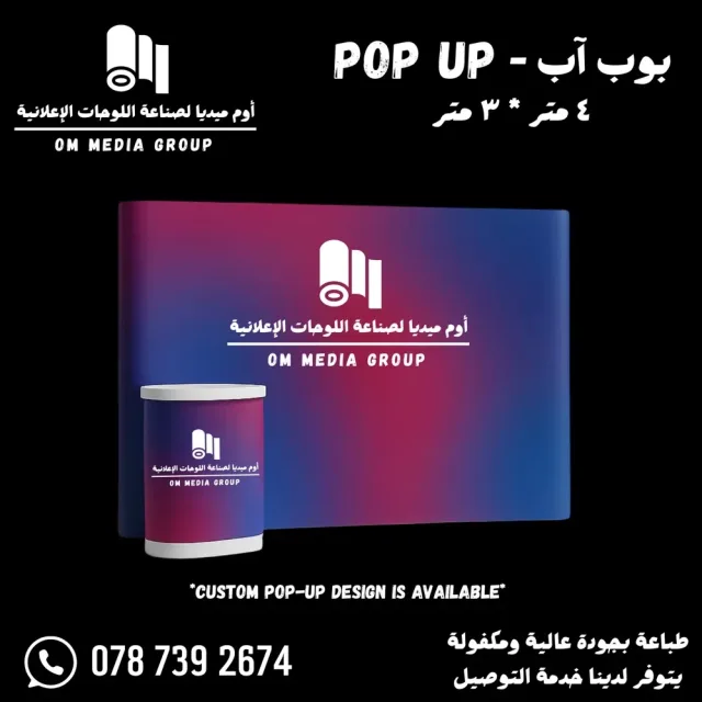 أوم ميديا لصناعة اللوحات الإعلانية-OM Media Group 12
