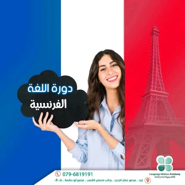 أكاديمية صناع اللغة Language Makers Academy 5