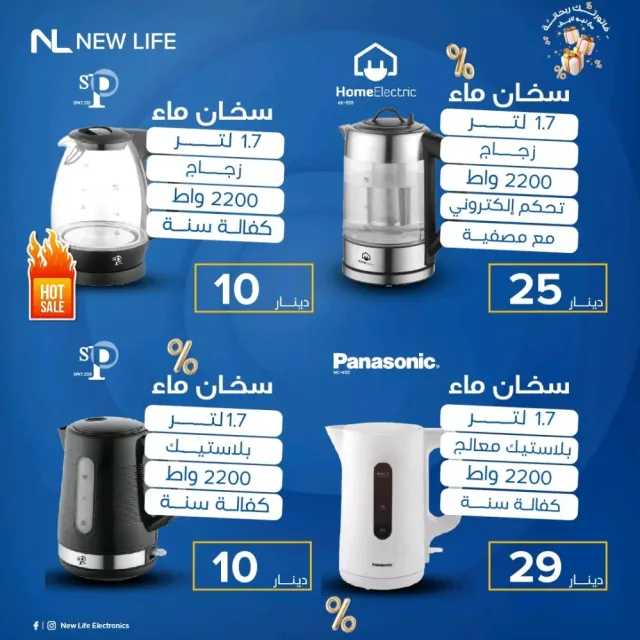 شركة الحياة الجديدة 10