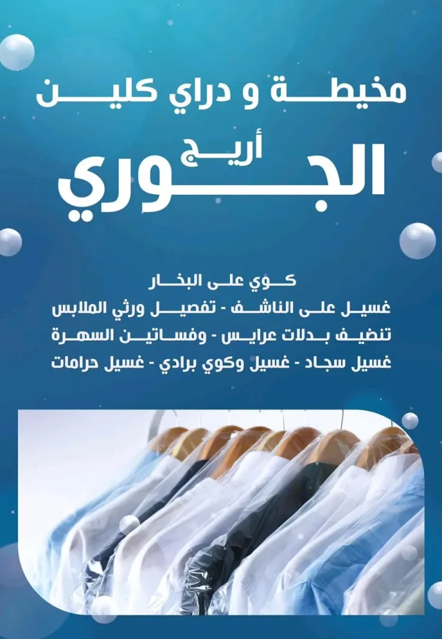 مخيطة ودراي كلين اريج الجوري 10