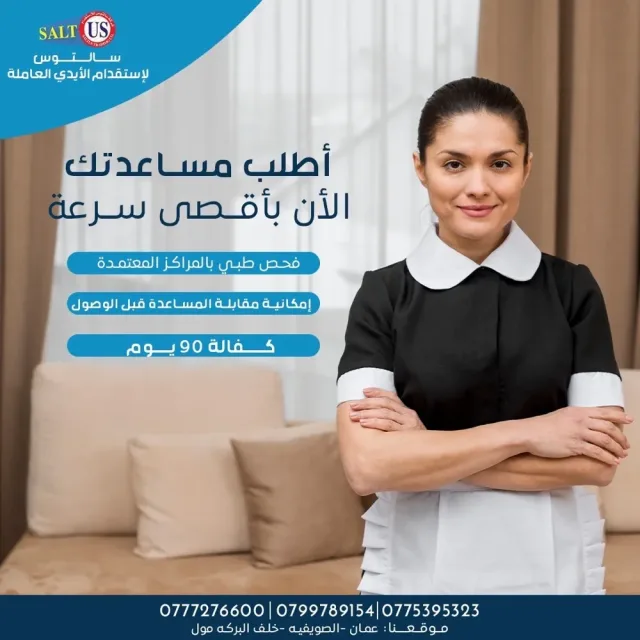 سالتوس لاستقدام الايدي العامله 7