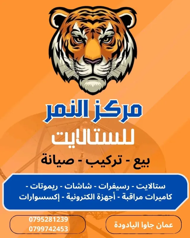 مركز النمر للموبايل والستلايت والاندرويد والالكترونيات 2