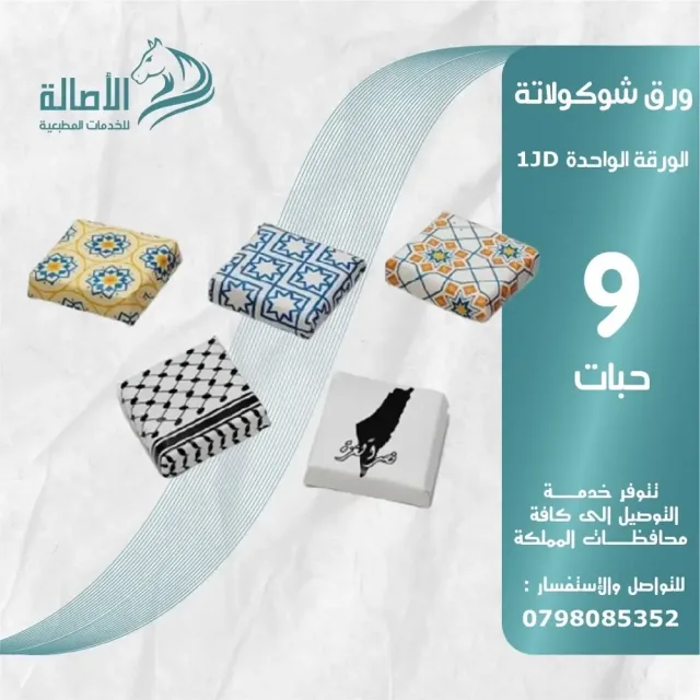 الأصالة للخدمات المطبعية 6