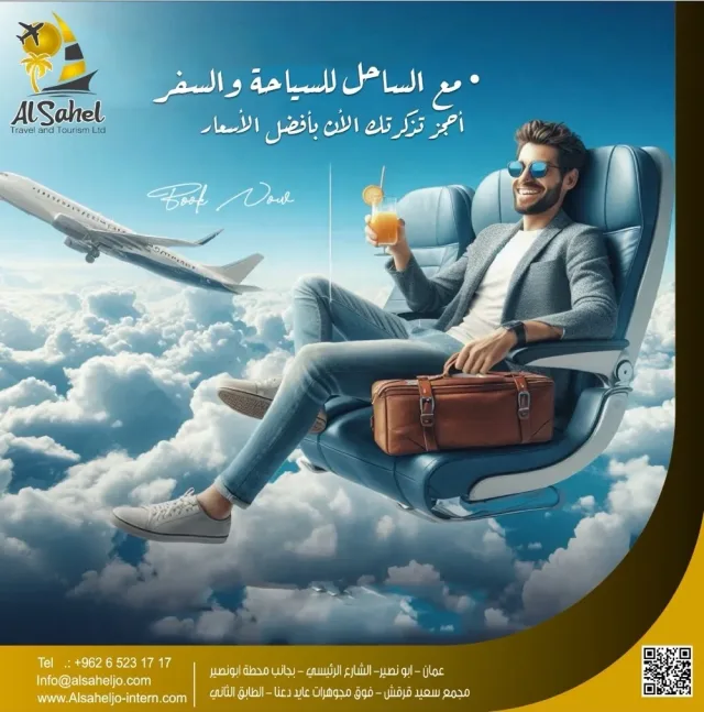 ALSAHEL TRAVEL AND TOURISM 5
