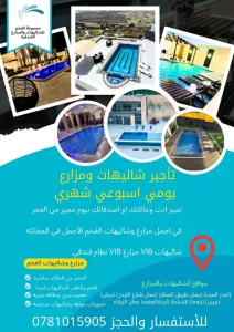 مزارع وشاليهات للإيجار مزارع فخمه VIB