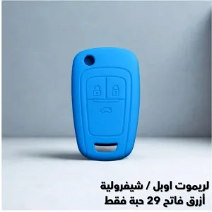 كفرات ريموتات سيليكون 10