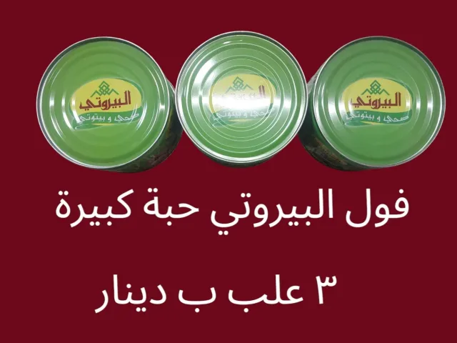 مؤسسة ابوحطب للمواد التموينية للجملة والمفرق بسعر الجملة 11