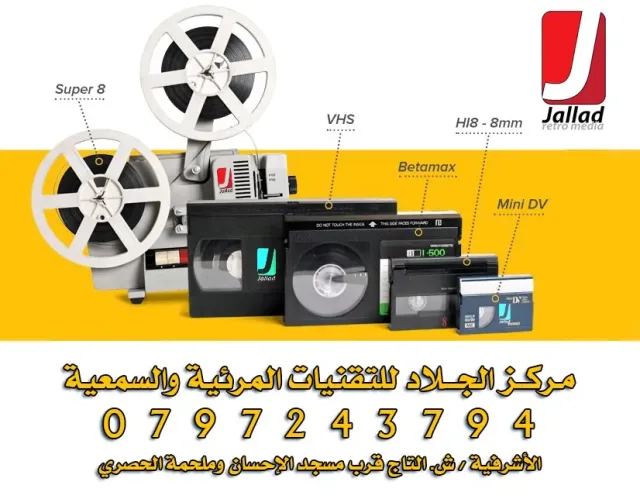 مركز الجلاد للتقنيات المرئية و السمعية 2