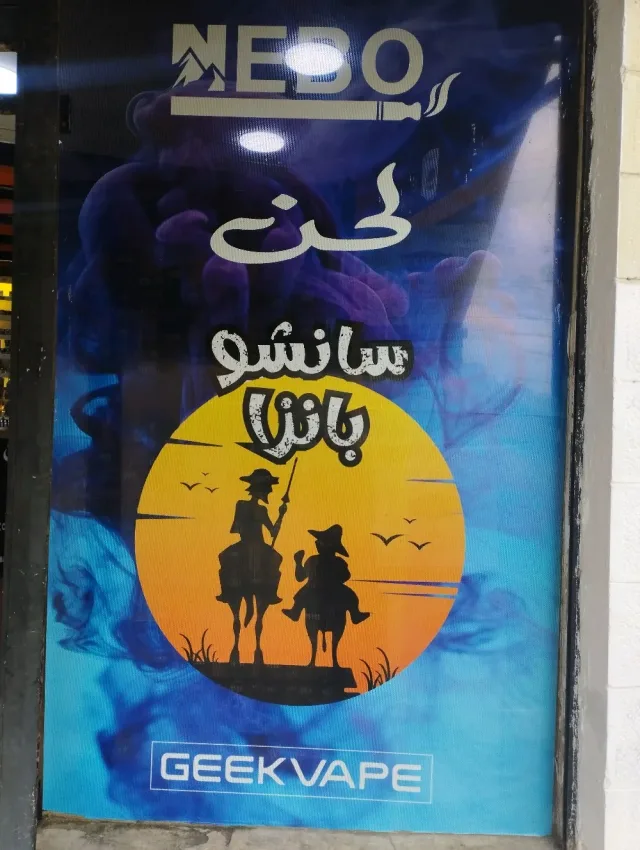 لحن للتدخين 5