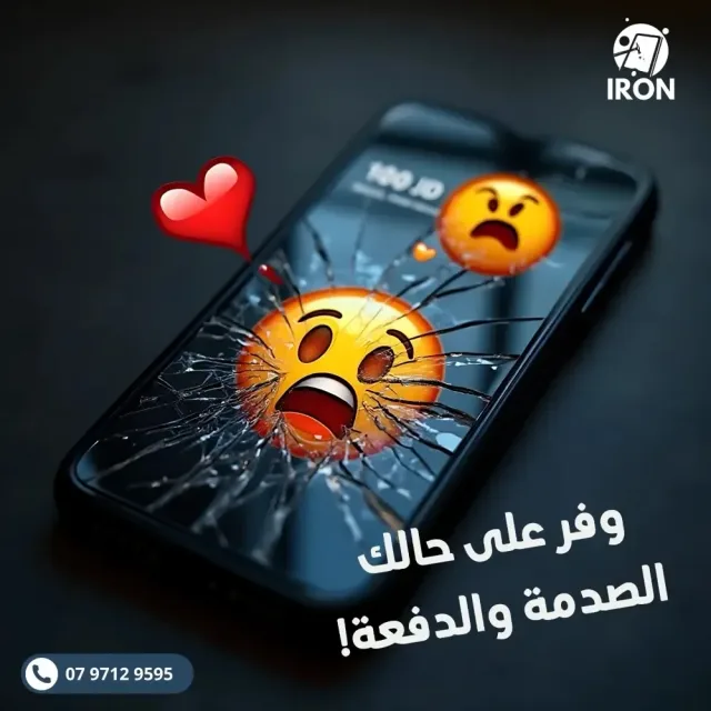 آيرون لصناعة شاشات الحماية 7