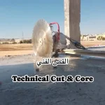 Technical Cut & Core   القص الفني