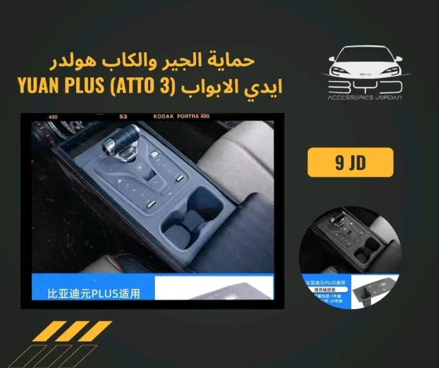 BYD Accessories Jordan