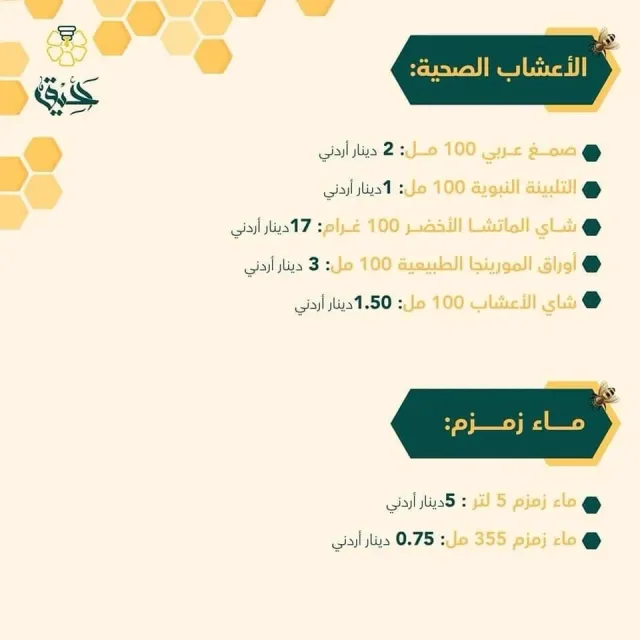رحيق للعسل 13