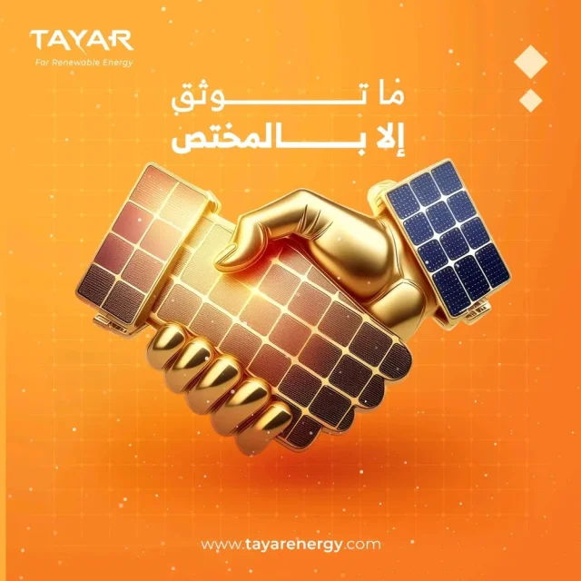 التيار للطاقة المتجددة _ Tayar for Renewable Energy 5
