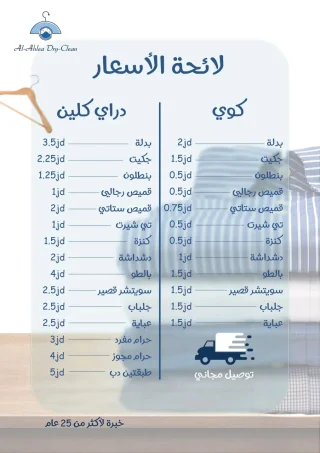 دراي كلين
