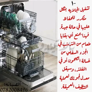 صيانه اجهزه منزليه