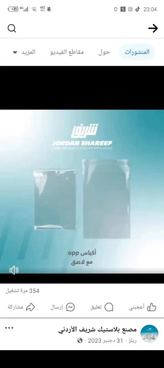 مصنع بلاستيك 2