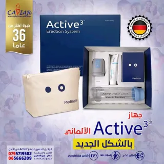 جهاز Active الألماني