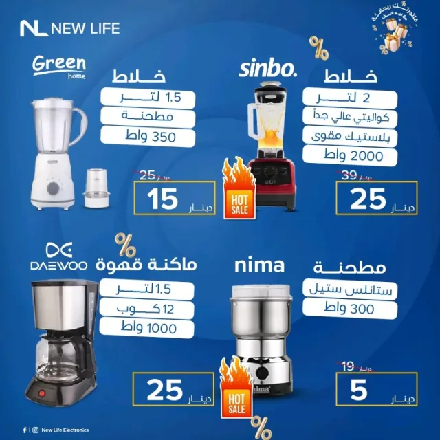 شركة الحياة الجديدة 14