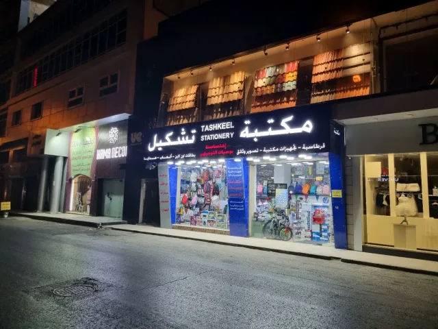مكتبة تشكيل 7