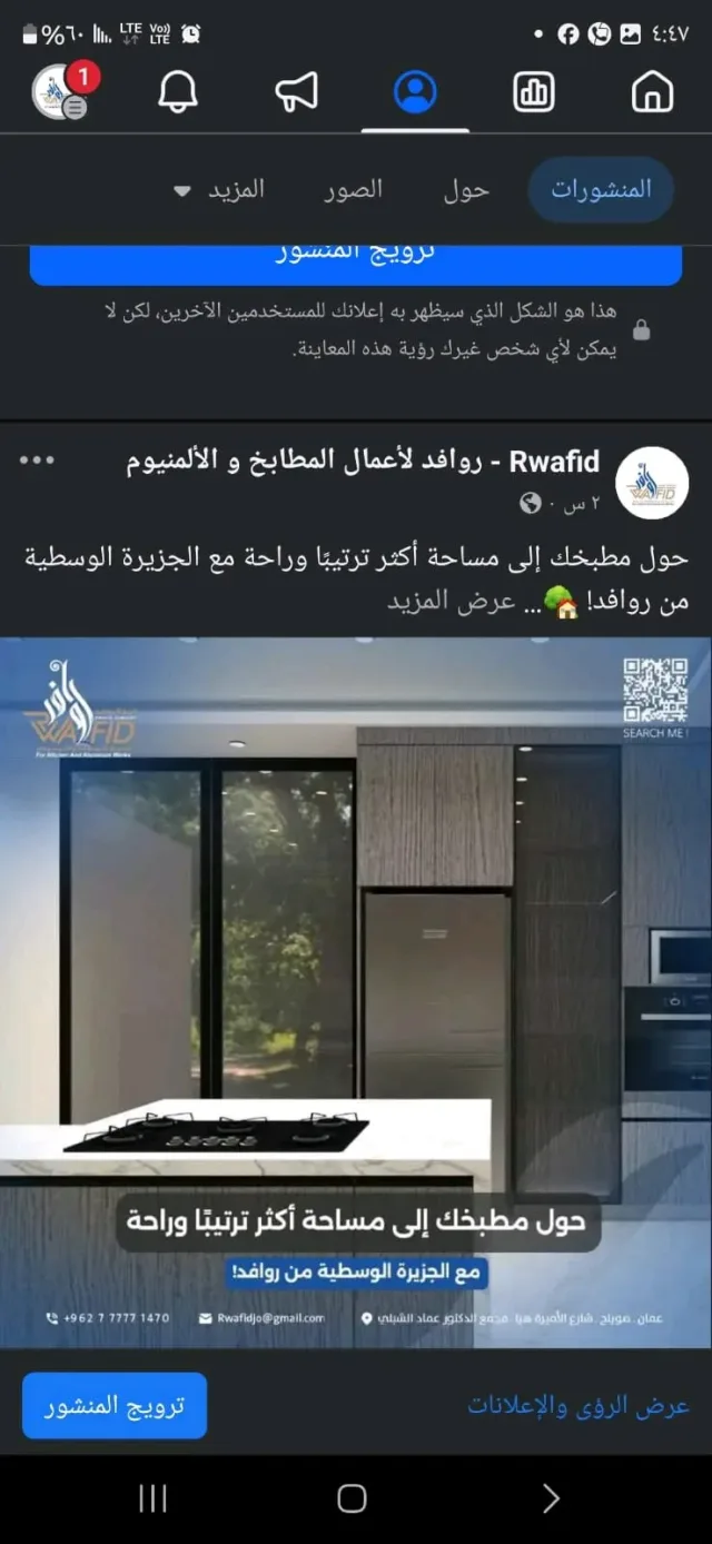 شركة روافد لأعمال المطابخ و الألمنيوم 13