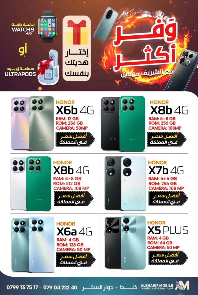 AlSharif Mobile 2