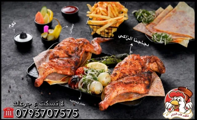 مطعم قلب الشام