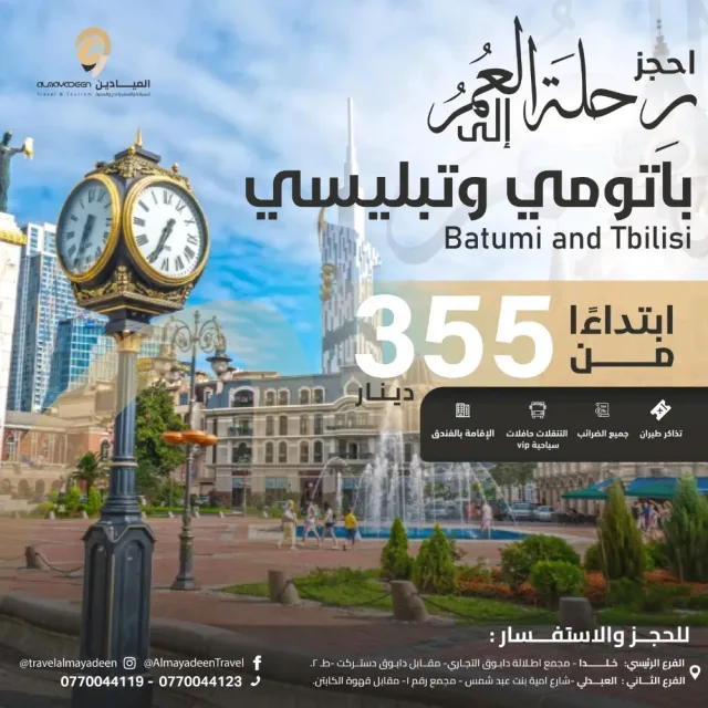الميادين للسياحة والسفر 8