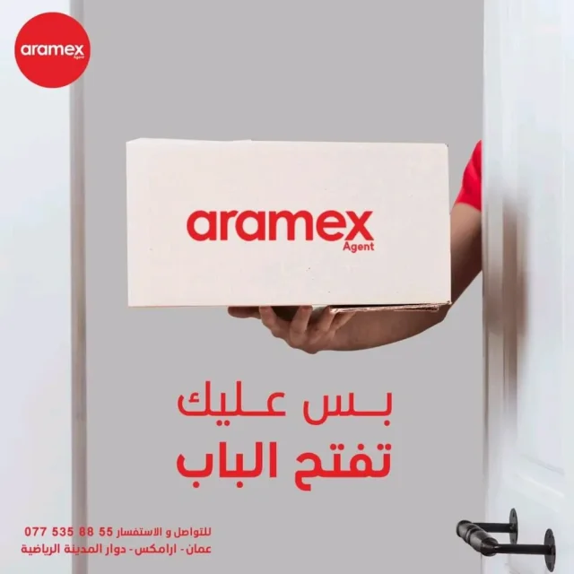 ارامكس  Aramex agent