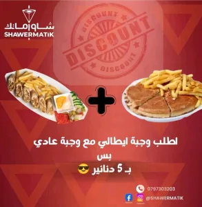 عروض شاورماتك ابو نصير 7