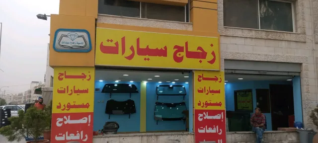 الماسيه زجاج السيارات 9