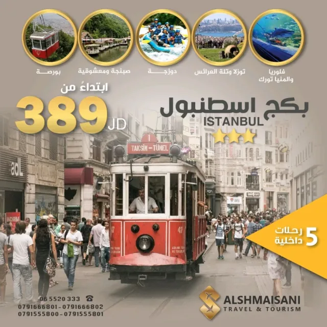 الشميساني للسياحة والــســفــر والحج والعمرة 7
