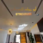 ابو جواد للديكور