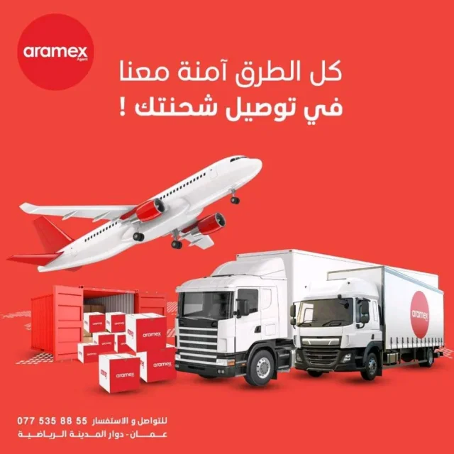ارامكس  Aramex agent