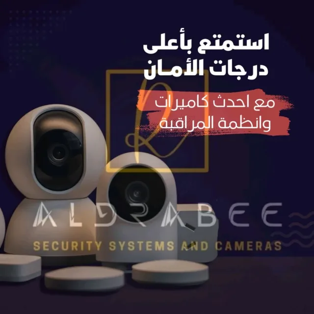 الدرابيع لأنظمة الحماية والكاميرات 3