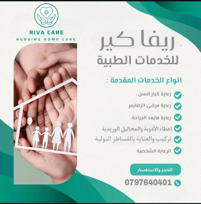 RiVa Care "للتمريض المنزلي " 2