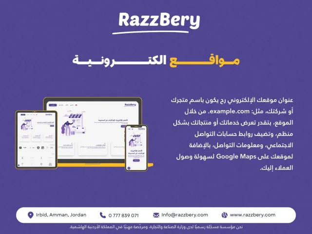 Razzbery Solutions | رازبيري للحلول البرمجية 3