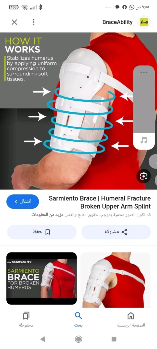 الدرع الطبي