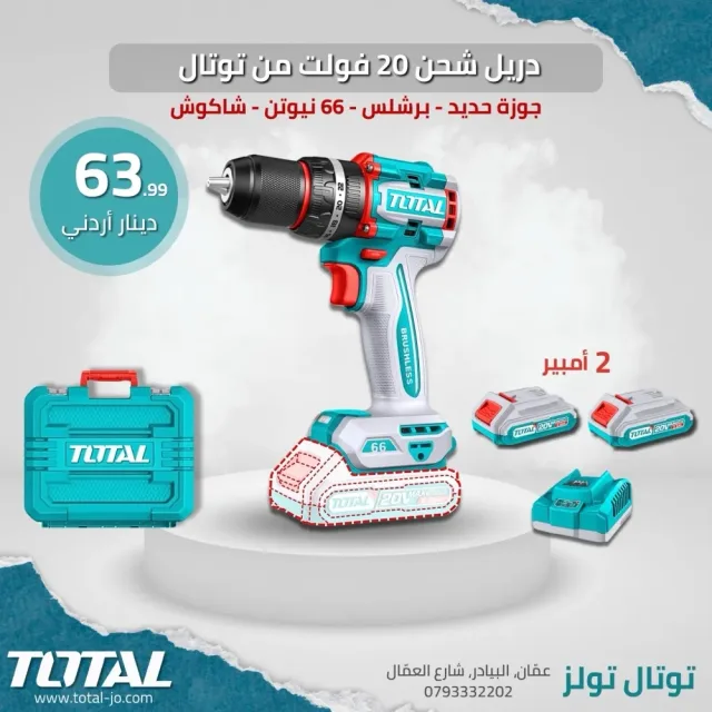 Total Tools Jordan - توتال تولز الأردن 14
